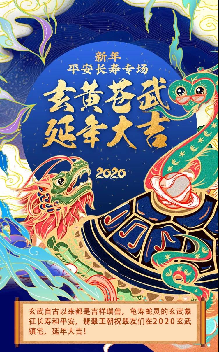 翡翠王朝_翡翠王朝携五大瑞兽邀您一起开启2019年终盛典,欢乐迎新年!